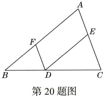 第20题图