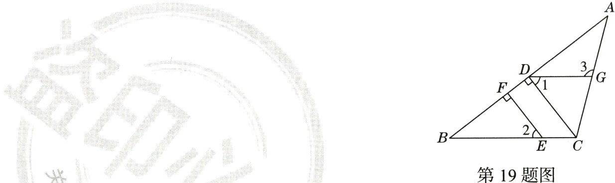 第19题图