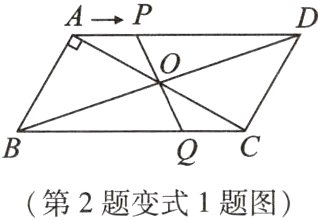 QC第2题变式1题图