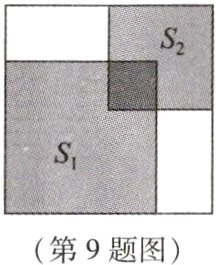 S32重叠部分的面积为8则空第9题图