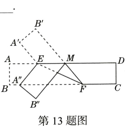 第13题图