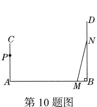 第10题图