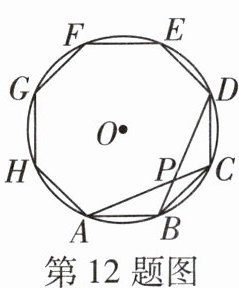 第12题图
