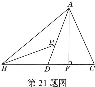 第21题图