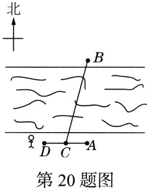 第20题图