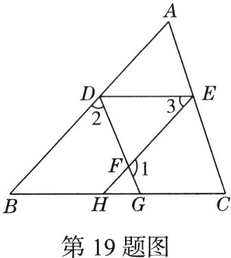 第19题图
