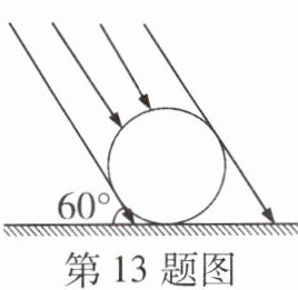 第13题图