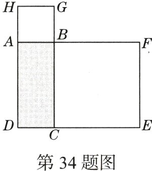 第34题图
