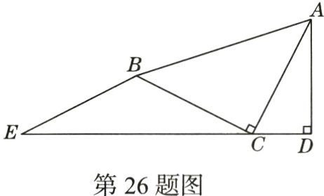 第26题图