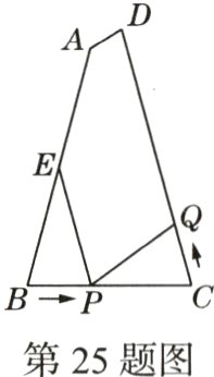 第25题图