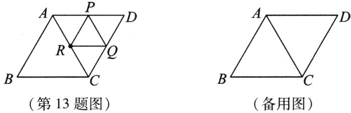 备用图第13题图