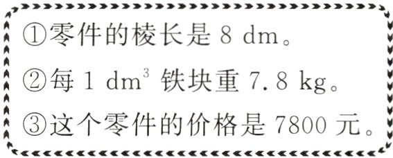 ③这个零件的价格是7800元
