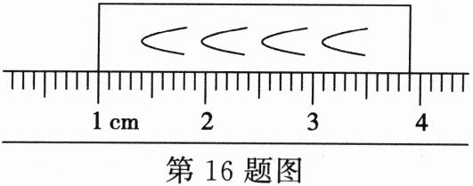 第16题图