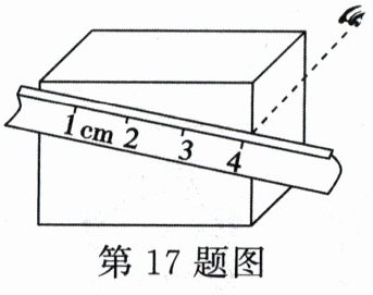 第17题图