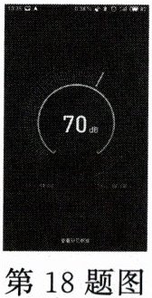 第18题图