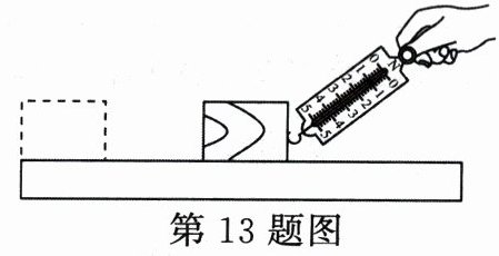 第13题图