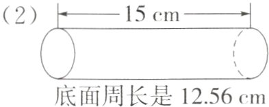 底面周长是1256cm