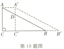 B 第 18 题图