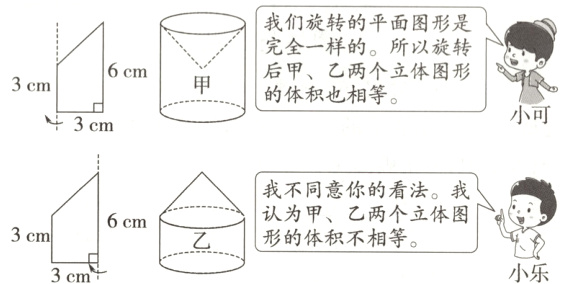 形的体积不相等小乐3cm