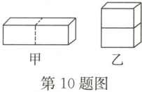 第10题图