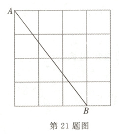 第21题图