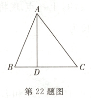 第22题图