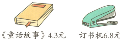 《童话故事》4.3元 订书机6.8元