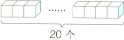   20个