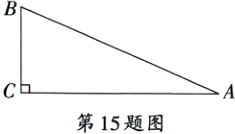 第15题图