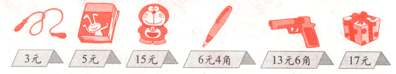 3元5元15元A6元4角17元13元6角