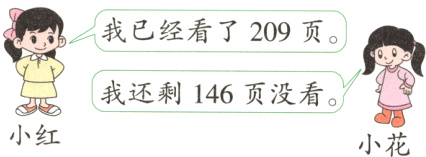 我还剩146页没看小红小花