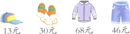 46元68元30元13元