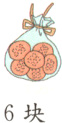 6块