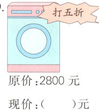 原价2800元现价元