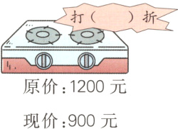 原价1200元现价900元