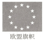 欧盟旗帜
