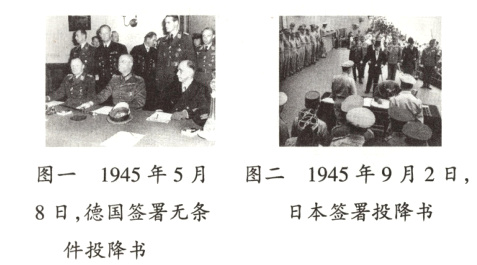 图1945年5月图二1945年9月2日