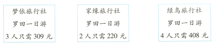 4人只需408元2人只需220元3人只需309元