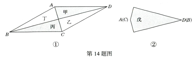 第14题图