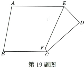 第19题图