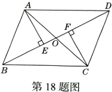 第18题图