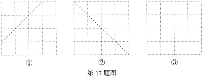 第17题图