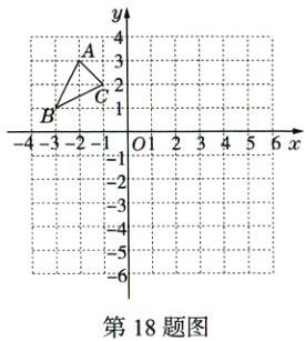 第18题图