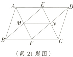 第21题图