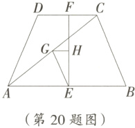 第20题图