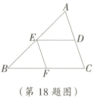 第18题图