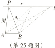 第25题图