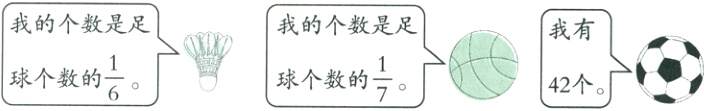 frac16frac17球个数的球个数的