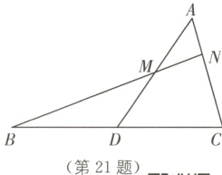 第21题