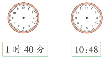 1时40分1048
